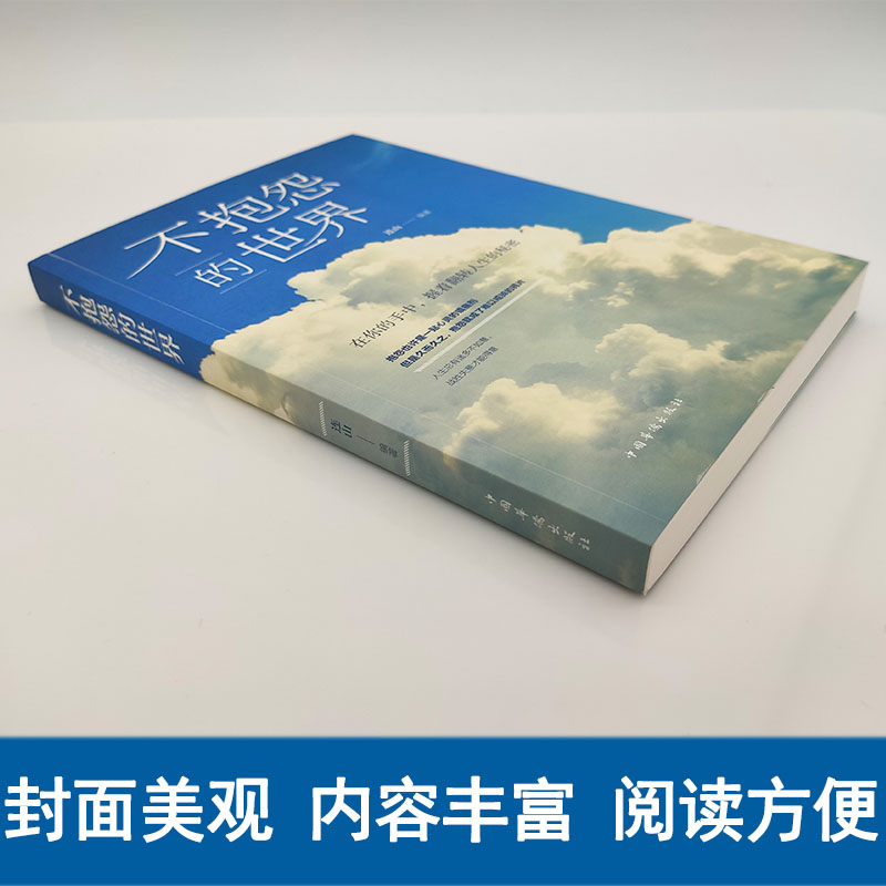 抖音同款 不抱怨的世界正版书 励志书籍人性的弱点正能量青春自我 - 图0