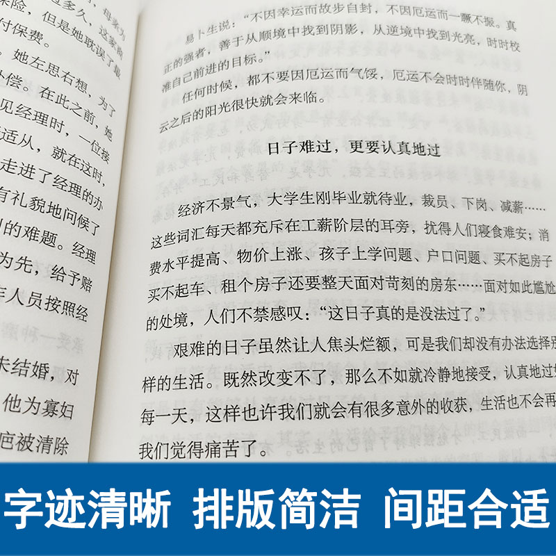 抖音同款不抱怨的世界正版书励志书籍人性的弱点正能量青春自我-图3