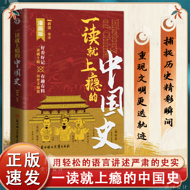 【2册任选】一读就上瘾的中国史 +一读就上瘾的世界史 漫画版 近 - 图2