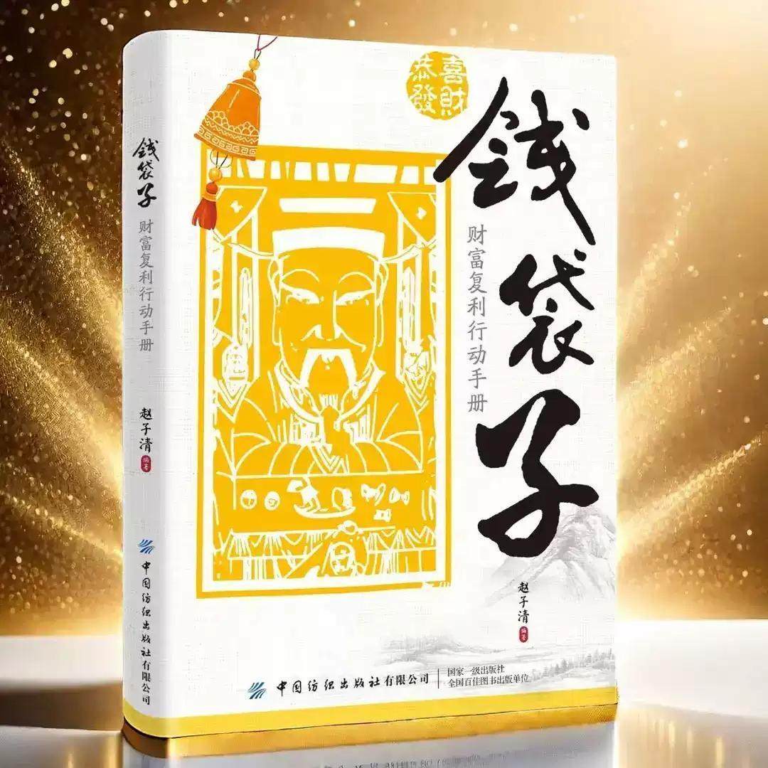 【抖音同款】钱袋子财富复利行动手册 掌握稳健增值理财复利赚钱的底层逻辑精准复利致富手册理财入门搭建者正版书籍,淘宝优惠券,粉丝福利购,淘宝优惠卷