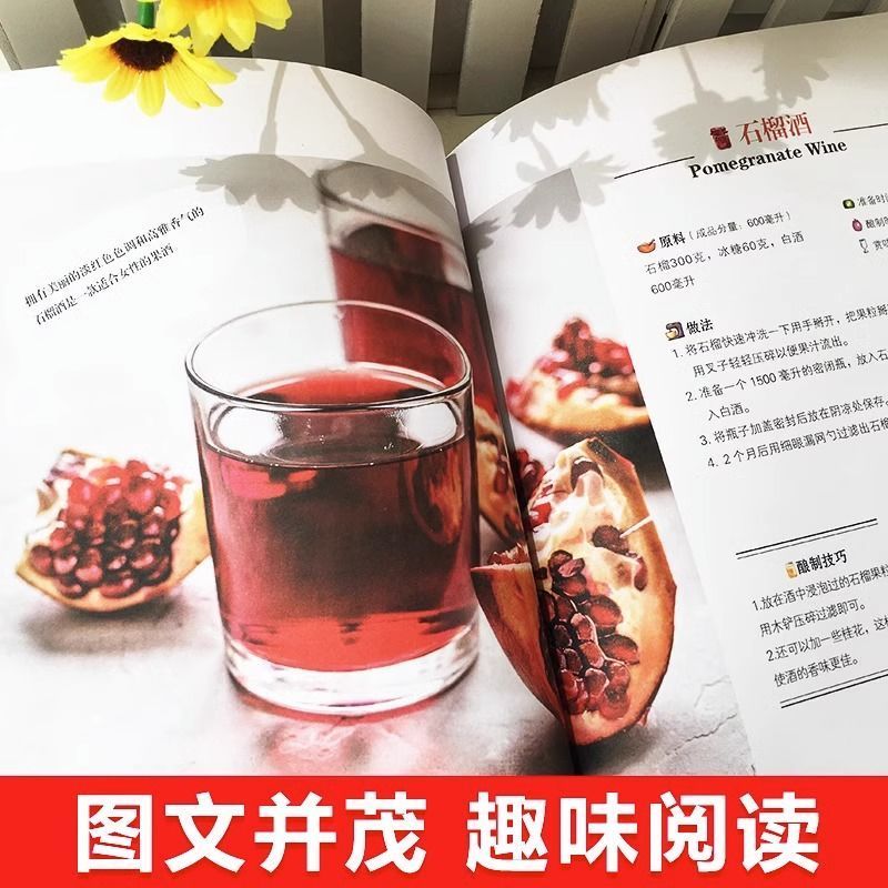 自家酿粮酒果酒自制酿酒制作教程基本知识酿酒技术大全书配方书-图1