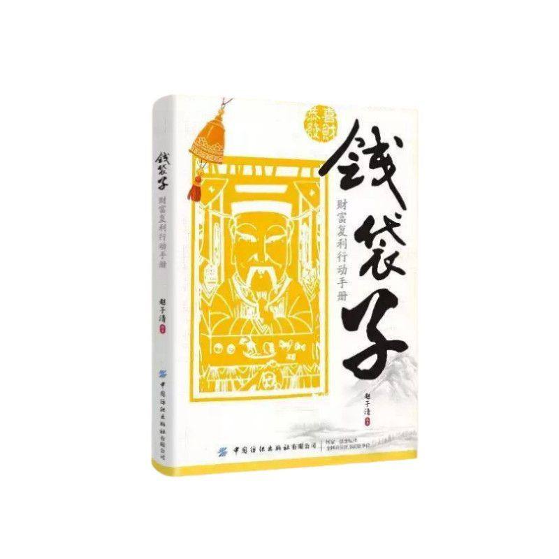 【抖音同款】钱袋子财富复利行动手册 掌握稳健增值理财复利赚钱的底层逻辑精准复利致富手册理财入门搭建者正版书籍,淘宝优惠券,粉丝福利购,淘宝优惠卷