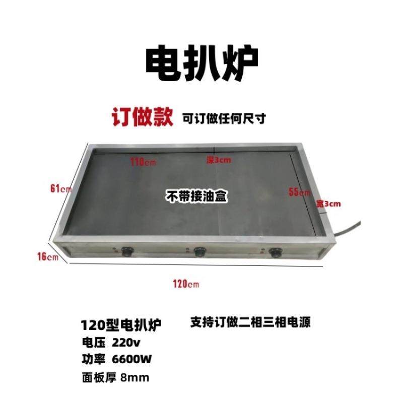 大型电扒炉商用烤鱿鱼机铁板烧铁板设备烤冷面机牛扒铁板炒饭机炉,淘宝优惠券,粉丝福利购,淘宝优惠卷
