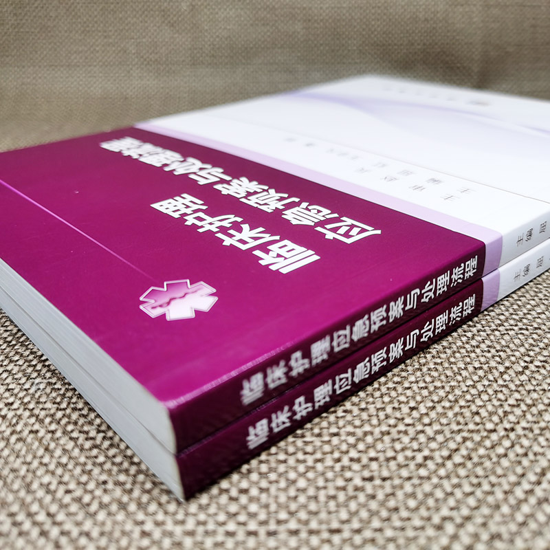 临床护理应急预案与处理流程 突发事件处置护理不良事件风险防范措施书护理质量持续改进 等级评审护理部分支撑材料范例参考模板书 - 图0