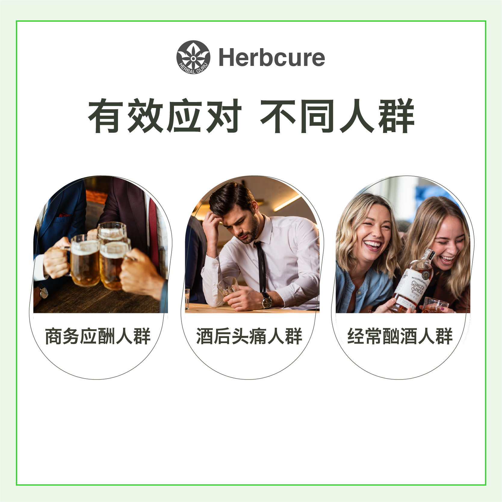 HerbalGuru解酒药醒酒胶囊酒前酒后职场应酬草本自然非药片