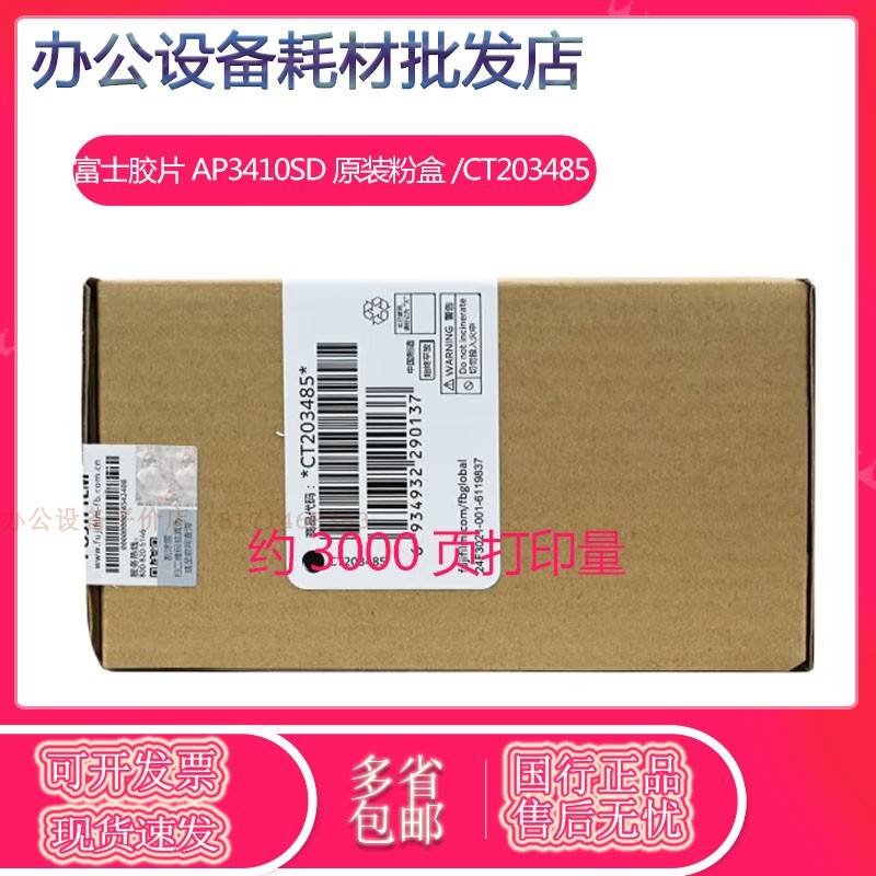 原装富士施乐3410SD打印机粉盒芯片CT203485墨粉碳粉硒鼓CT351281 - 图1