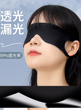 眼罩遮光亲肤睡眠专用午休晚上睡觉神器男女缓解眼疲劳透气护眼罩
