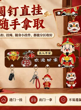 入户玄关免打孔钥匙收纳挂件