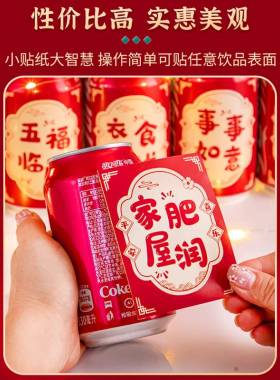 乔迁之喜定制旺仔贴纸易拉罐可乐饮料装饰搬新家入宅布置装饰用品