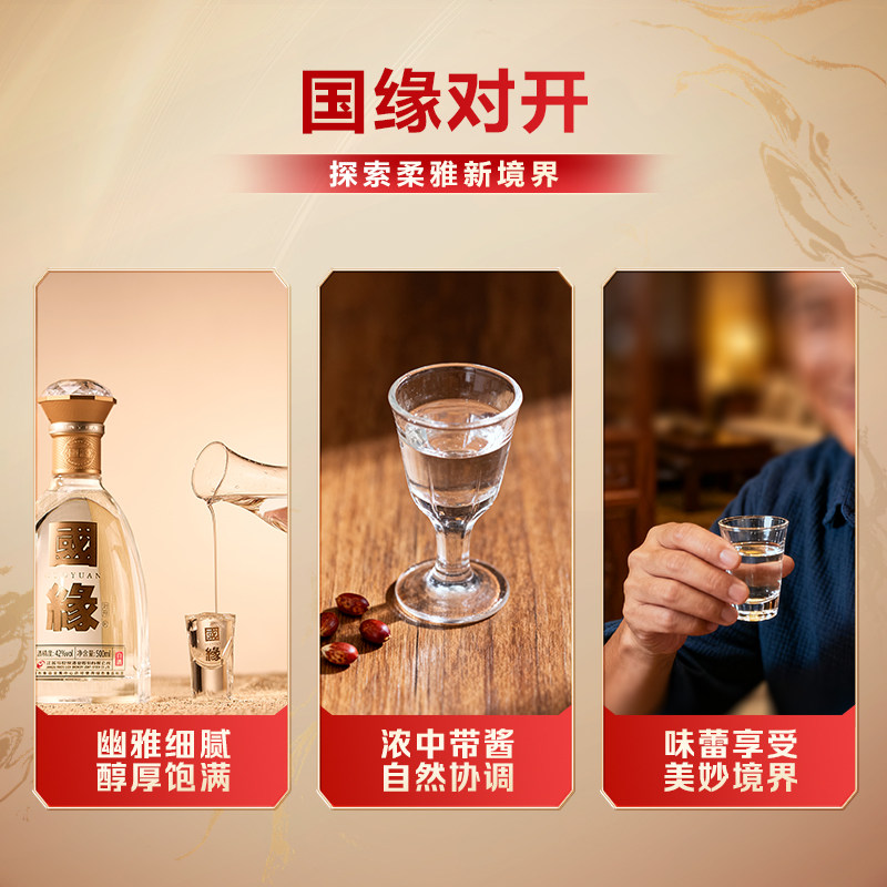 【国缘官方旗舰店】今世缘双开对开42度500ml*6瓶装白酒整箱送礼
