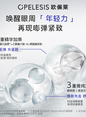 欧佩莱胶原咖啡因眼霜 抗皱紧致 保湿舒缓