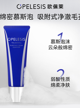 欧佩莱胶原洁面乳清洁保湿