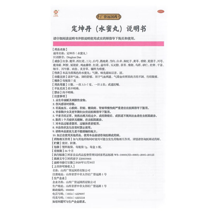 广誉远定坤丹(水蜜丸)7g*3瓶月经不调痛经滋补气血官方正品