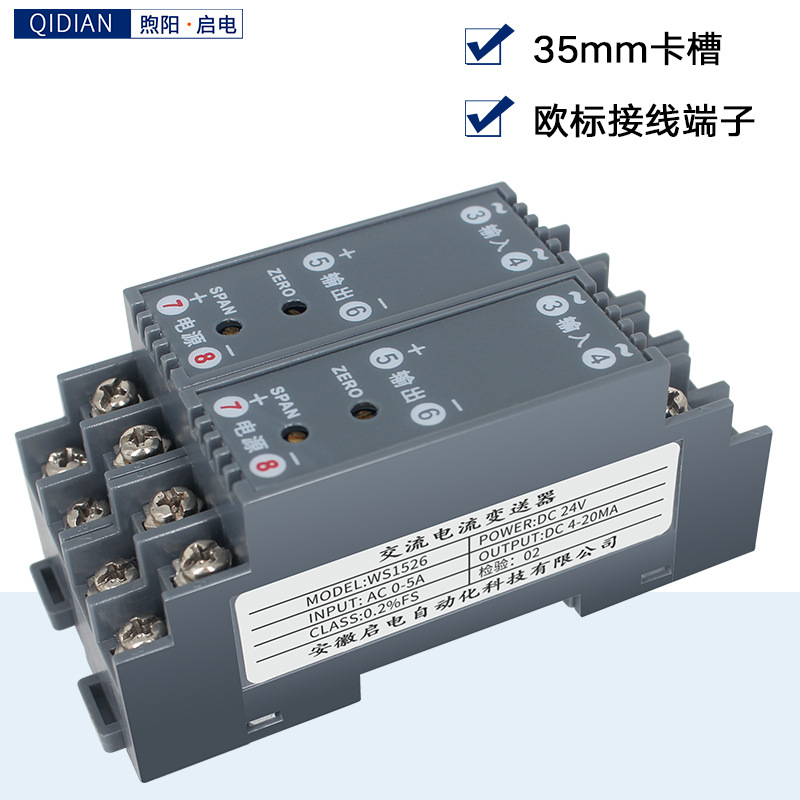 WS1526交流电流变送器AC0-5A转4-20mA 0-5V 0-10V电机检测 - 图0