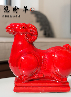 陶瓷如意吉祥羊家居摆件装饰品