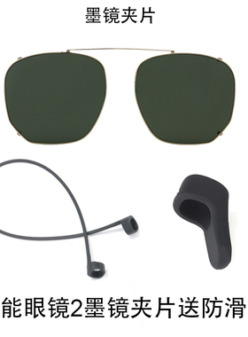 适用智能眼镜2偏光太阳墨镜夹片