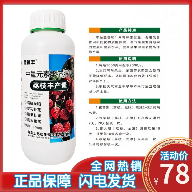 滕金丰荔枝丰产素全能型壮花壮果横向生长膨大果实荔枝龙眼专用到 - 图2