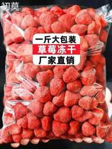 Freeze-dried Strawberry Dry Strawberry Crisp Snowflake Baking Fruit Dry Pregnant Woman Children Health Casual Net Red Little Snack