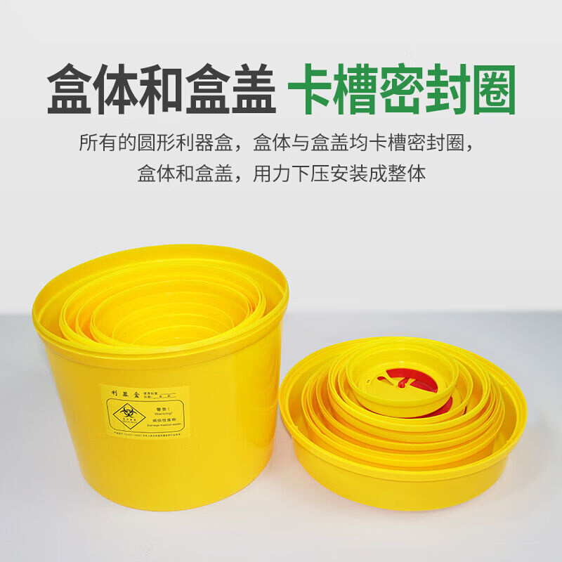 冰禹BY-1251圆型黄色利器盒10个（圆形利器盒6L）卫生所锐器盒黄 - 图3