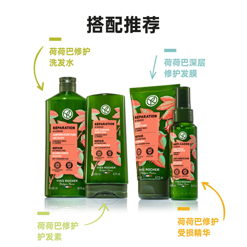 YvesRocher伊夫黎雪发膜护发素烫染专用焗油膏修护受损柔顺旗舰店