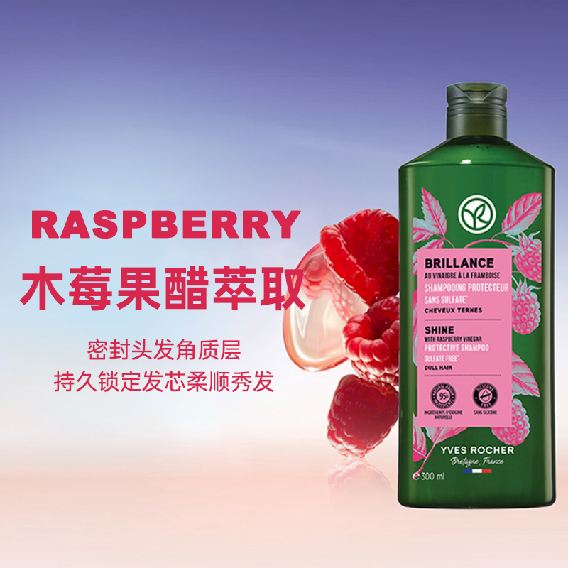 YvesRocher伊夫黎雪光泽洗发水修复头发干枯毛躁分叉柔顺300ML