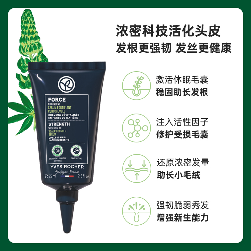 YvesRocher伊夫黎雪强韧头皮精华增发密发毛囊营养液防掉发育发液