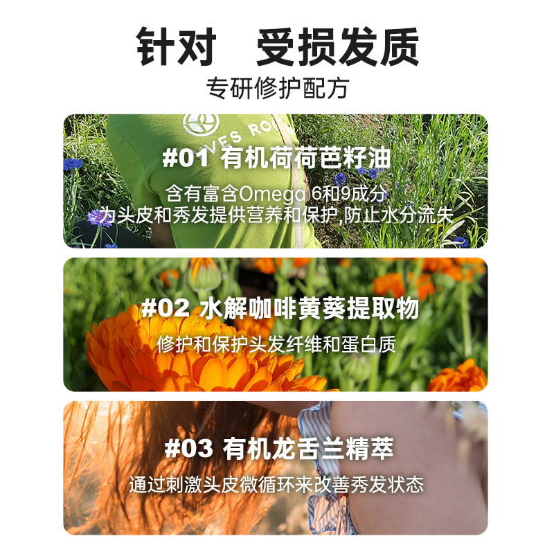 YvesRocher伊夫黎雪护发精华荷荷巴修护受损防毛躁免洗护发精华乳