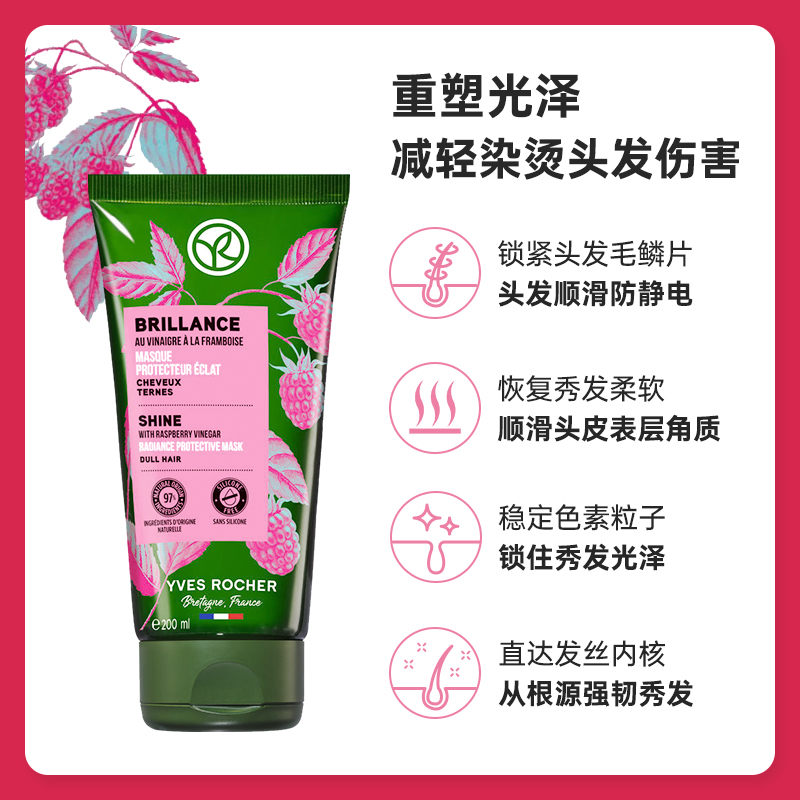 YvesRocher伊夫黎发膜雪光泽修复干枯补水顺滑改善毛躁焗油膏护发