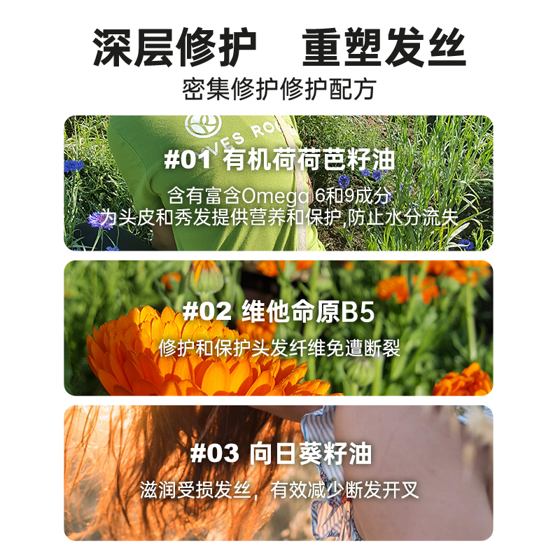 YvesRocher伊夫黎雪发膜护发素烫染专用焗油膏修护受损柔顺旗舰店