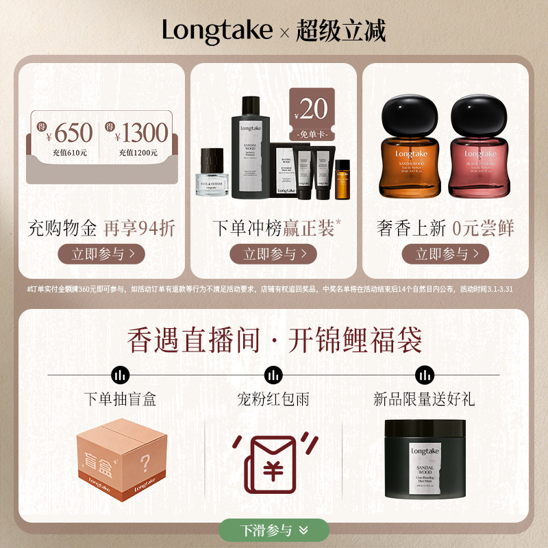 LONGTAKE雪野松檀落日茶歇香氛持久沐浴露正品官方品牌旗舰店