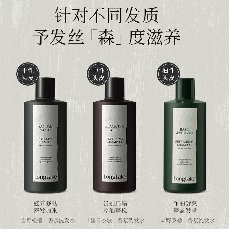 longtake雪野松檀木质香洗发水清爽控油蓬松持久留香护发精油发膜