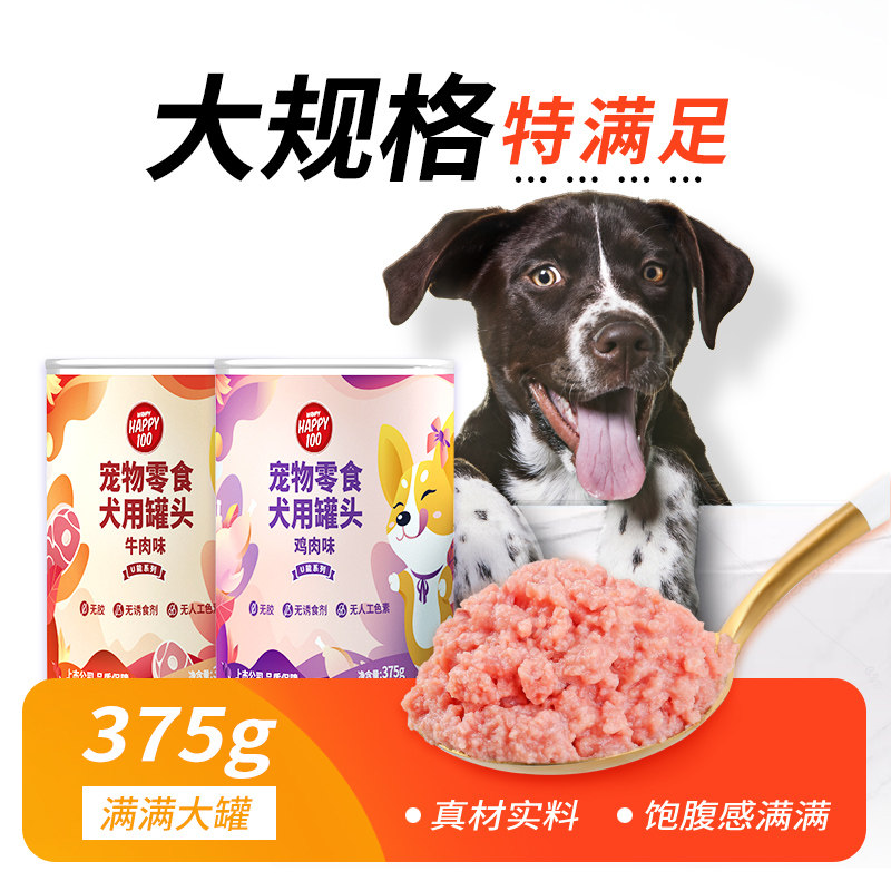 顽皮happy100U能375g狗狗罐头湿粮零食金毛宠物训练互动奖励零食,淘宝优惠券,粉丝福利购,淘宝优惠卷