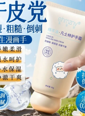 韩姿妮绵羊油凡士林护手霜保湿滋润焕白补水去手纹护手霜秋冬补水