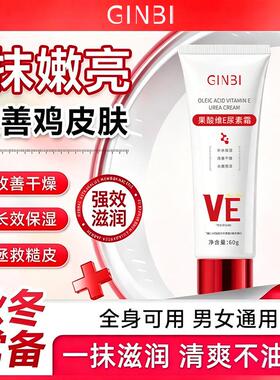 吟美果酸VE尿素霜身体乳保湿不油腻润肤霜夏天温和细腻果酸乳