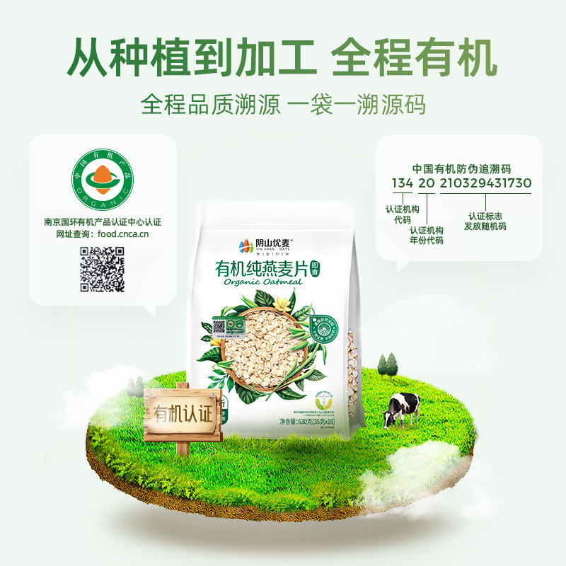 阴山优麦有机纯燕麦片营养早餐无添加蔗糖原味孕妇冲饮独立包装,淘宝优惠券,粉丝福利购,淘宝优惠卷
