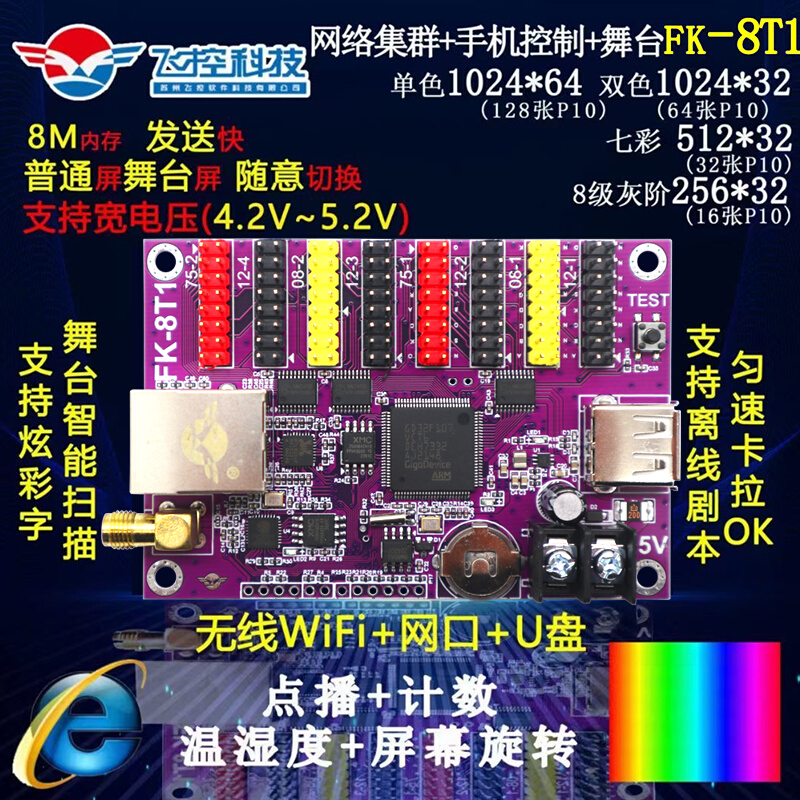 飞控控制FK卡-8T1网口无线wifi舞台字幕led显示屏7T1 8T1 8T2T3T4 - 图2