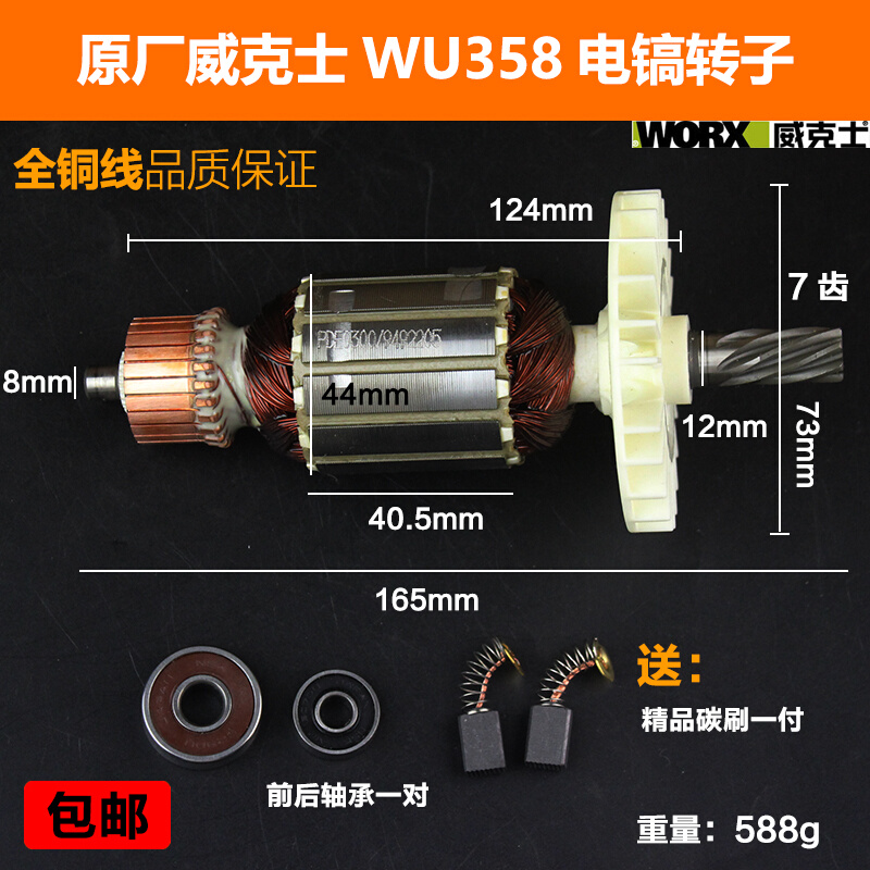 原厂WORX威克士WU358电镐转子定子电锤电镐7齿电机线圈电镐配件 - 图0