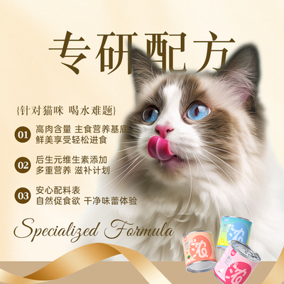 帕蓝姆全价主食补水猫罐头猫咪湿粮高汤鲜肉罐头营养发腮