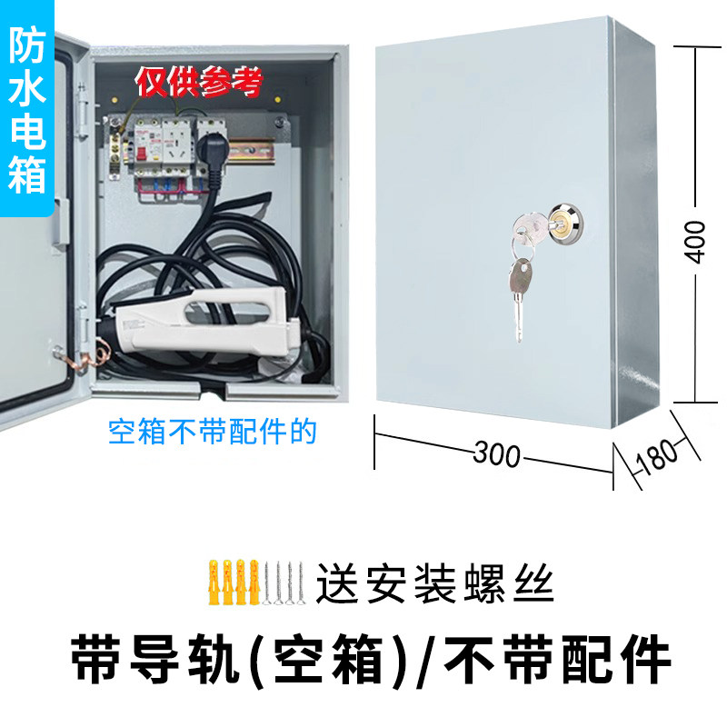 随车充电箱充电保护桩箱新能源充电插座户外配电箱电表箱盒带锁,淘宝优惠券,粉丝福利购,淘宝优惠卷