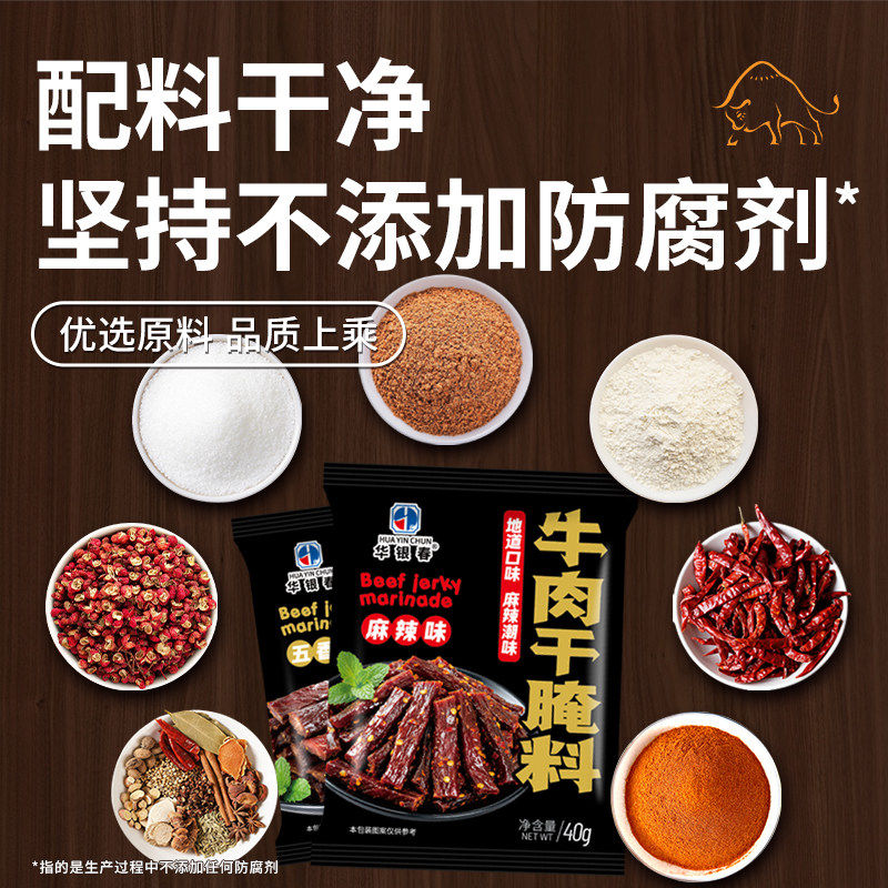 牛肉干腌制料腌牛肉干专用调料自制香辣五香麻辣风干肉猪肉干腌料,淘宝优惠券,粉丝福利购,淘宝优惠卷