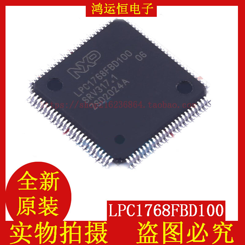 LPC1768/1765/1769/1766/1763FBD100 单片机 LPC1778/1788FBD144 - 图1