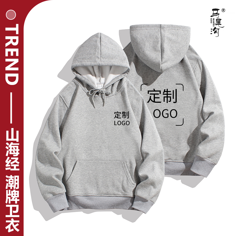 纯棉卫衣定制工作服印logo企业公司团建年会秋冬长袖加绒连帽工服