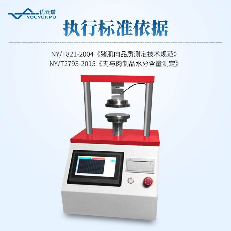 肌肉失水率测定仪肉类系水力测定仪肉品失水测试肉品系水力测定仪,淘宝优惠券,粉丝福利购,淘宝优惠卷