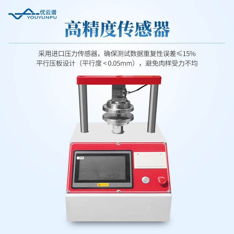 肌肉失水率测定仪肉类系水力测定仪肉品失水测试肉品系水力测定仪,淘宝优惠券,粉丝福利购,淘宝优惠卷