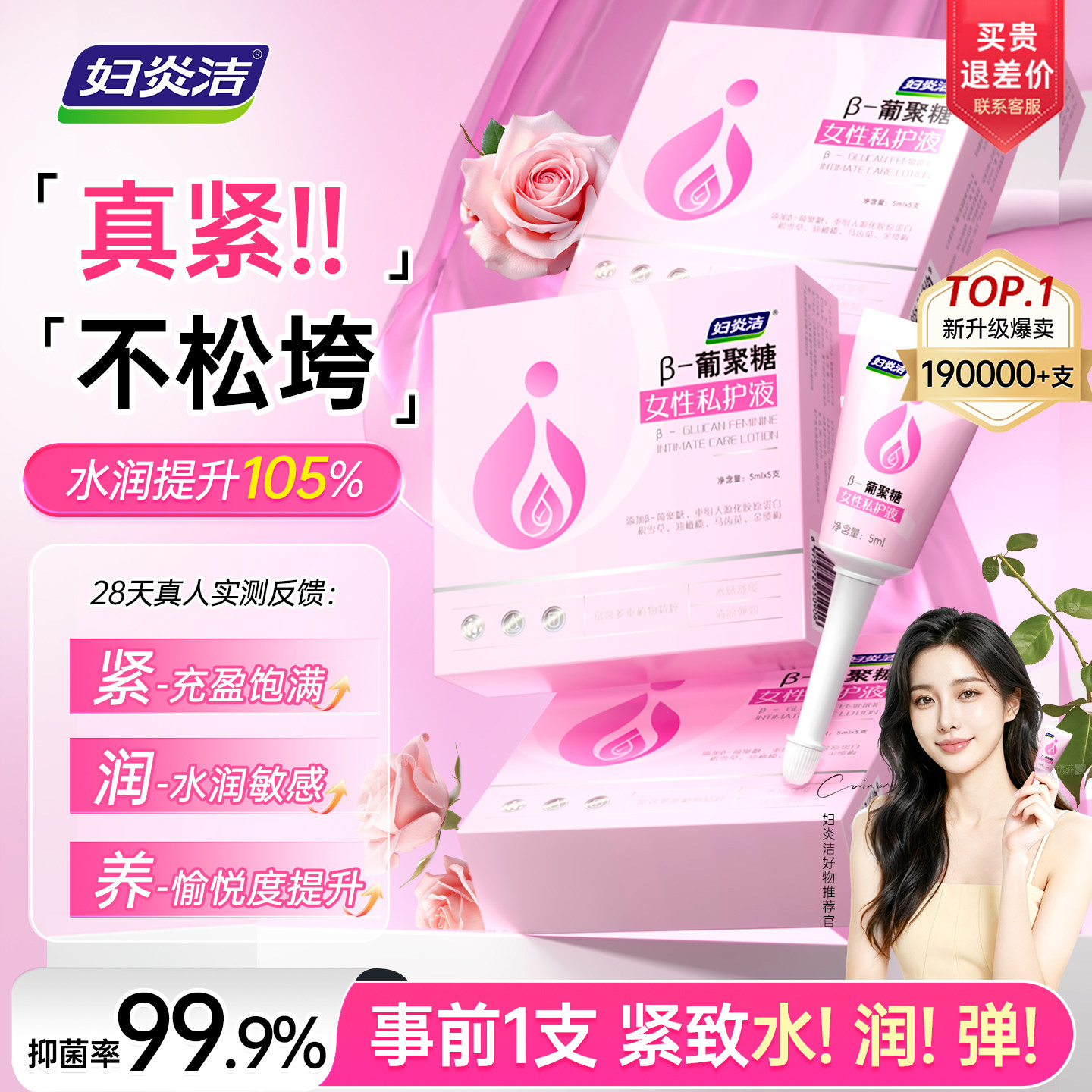 妇炎洁葡聚糖私密紧致水润凝胶私处护理液益生菌抑菌保养干涩补水,淘宝优惠券,粉丝福利购,淘宝优惠卷