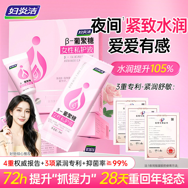 妇炎洁葡聚糖私密紧致水润凝胶私处护理液益生菌抑菌保养干涩补水,淘宝优惠券,粉丝福利购,淘宝优惠卷