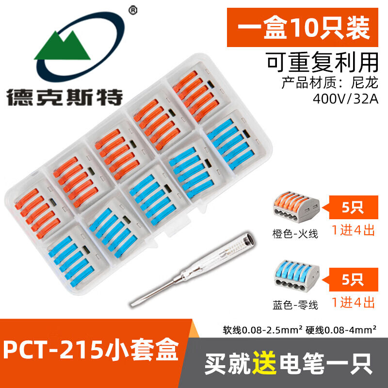 连接器套装组合建筑布线端子接线器铜鼻子电缆电线快速接头插212