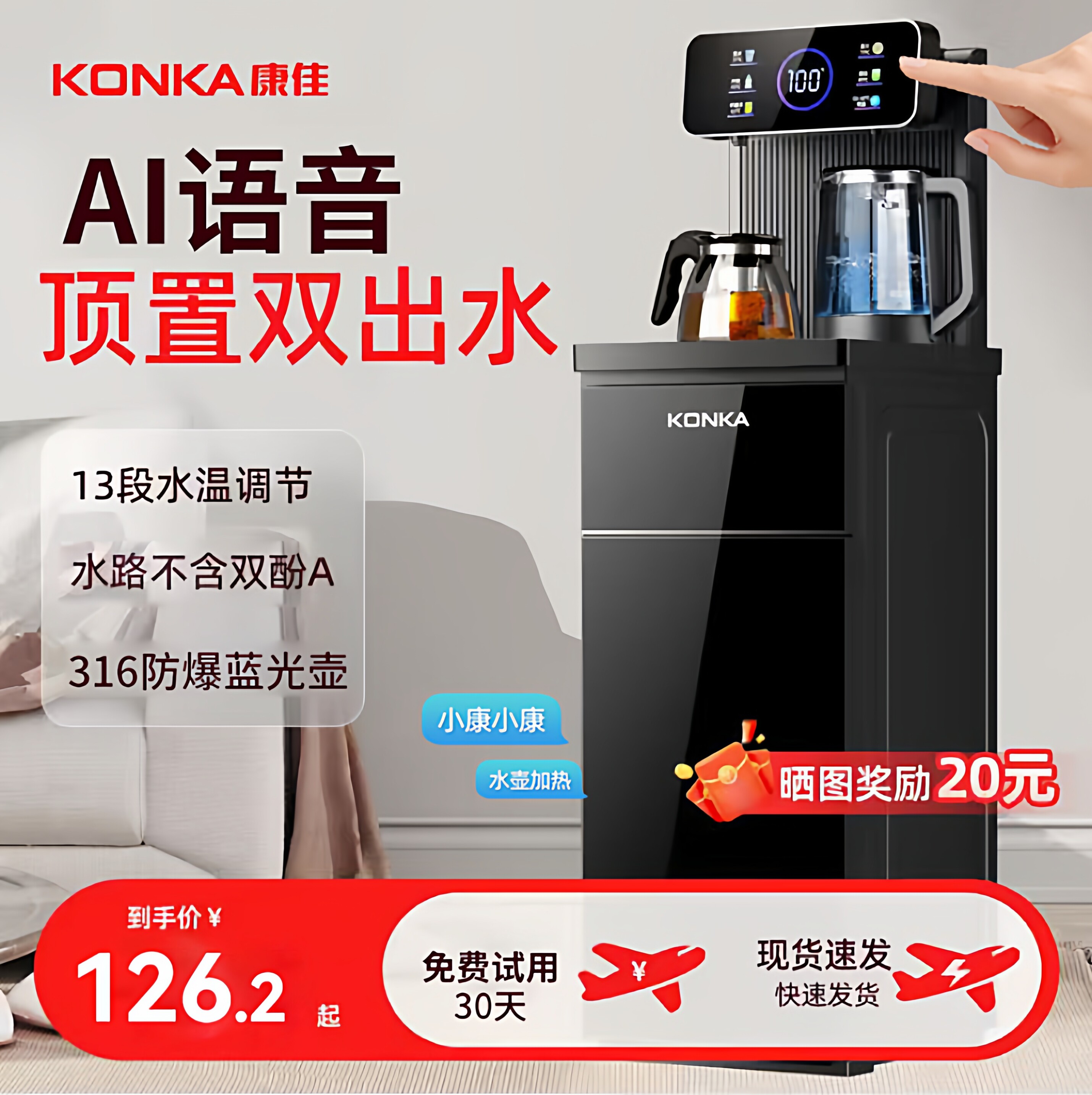 康佳316智能语音茶吧机2025新款家用客厅立式多功能全自动饮水机,淘宝优惠券,粉丝福利购,淘宝优惠卷