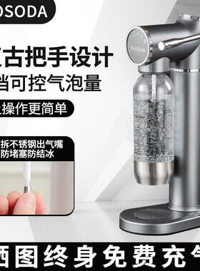 ProSodoa气泡水机苏打水机家用可乐饮料碳酸气泡机奶茶店商用打气