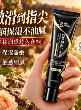 奈派植萃润皙护手霜抗皱紧致手脚护理润肤乳植萃润护持久留香
